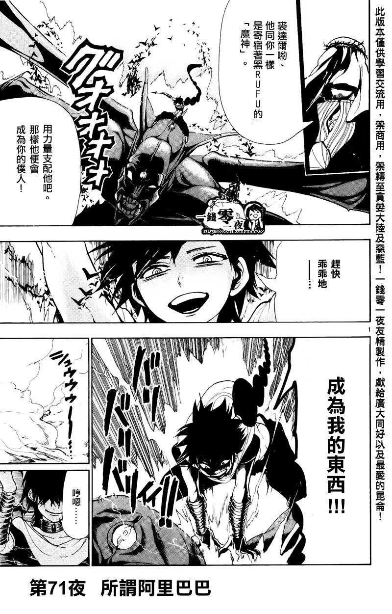 《魔笛MAGI》漫画最新章节第71话免费下拉式在线观看章节第【1】张图片