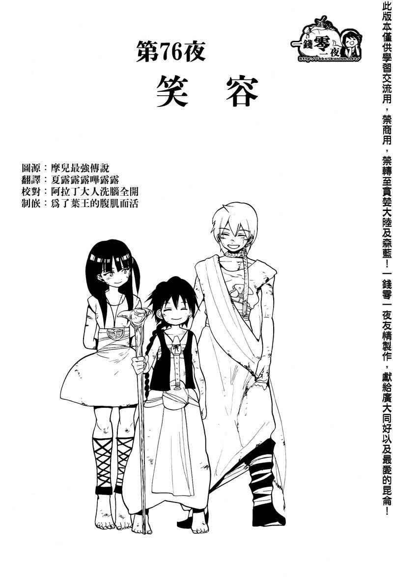 《魔笛MAGI》漫画最新章节第76话免费下拉式在线观看章节第【1】张图片