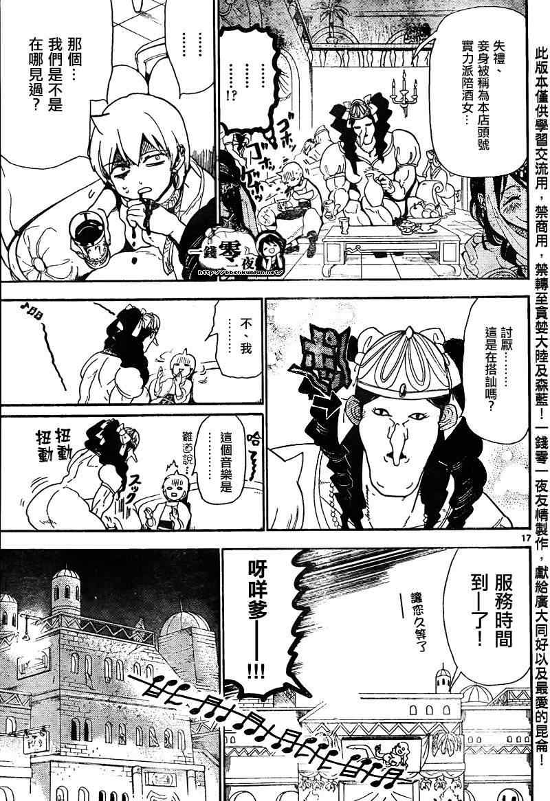 《魔笛MAGI》漫画最新章节第134话免费下拉式在线观看章节第【17】张图片