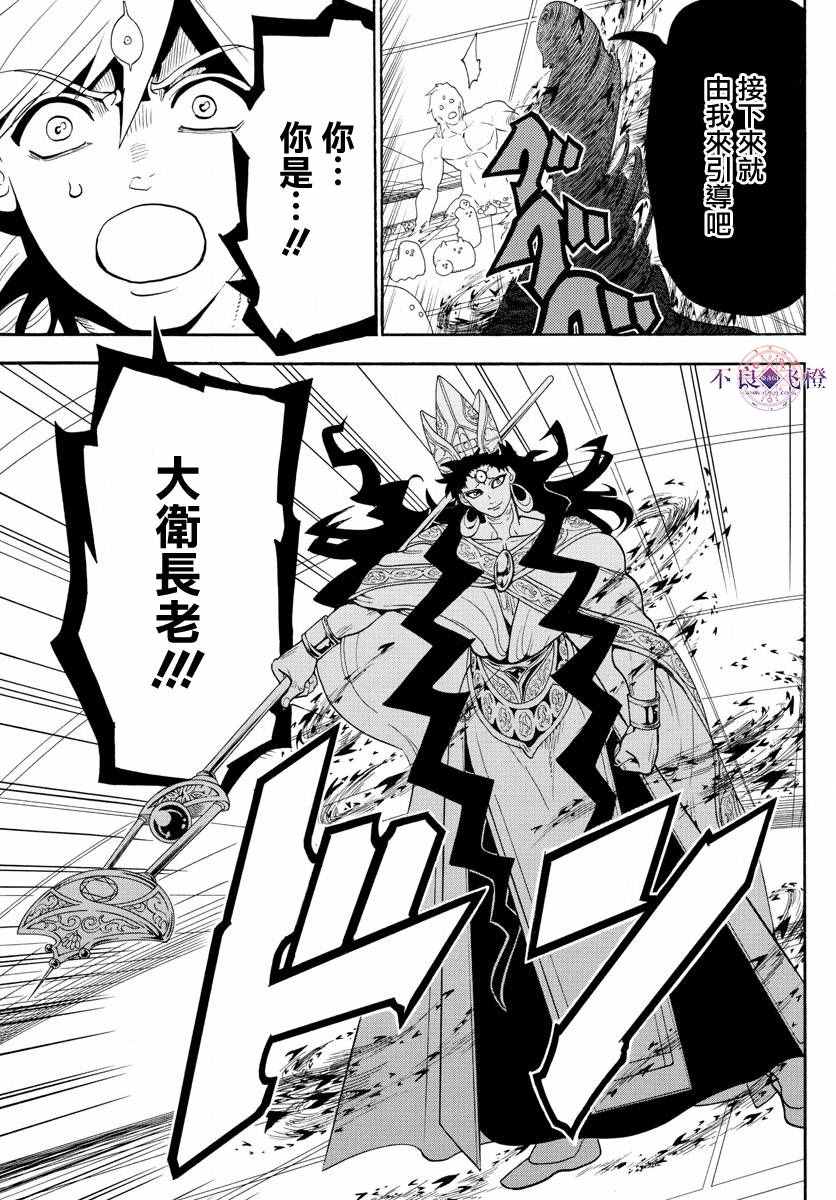 《魔笛MAGI》漫画最新章节第323话免费下拉式在线观看章节第【13】张图片