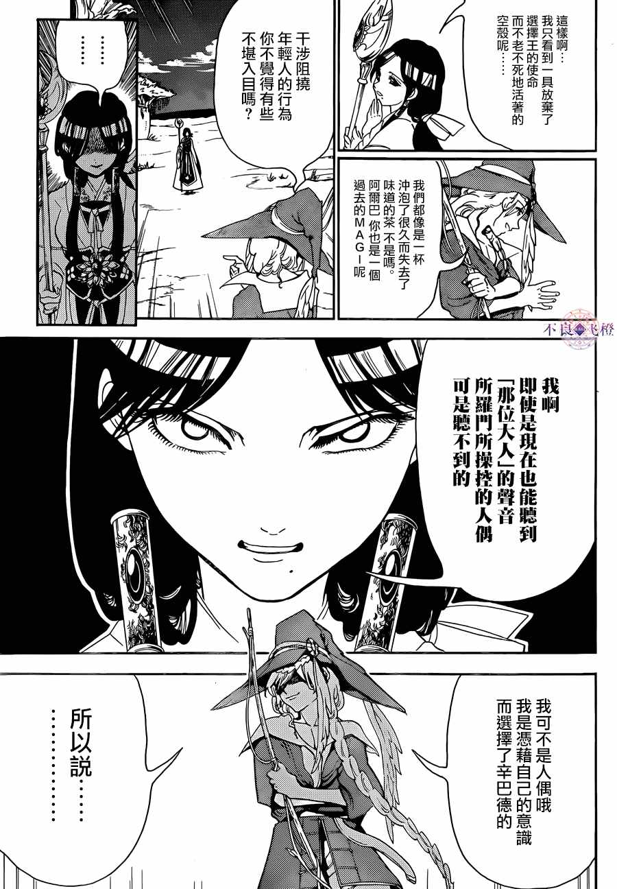 《魔笛MAGI》漫画最新章节第308话免费下拉式在线观看章节第【9】张图片