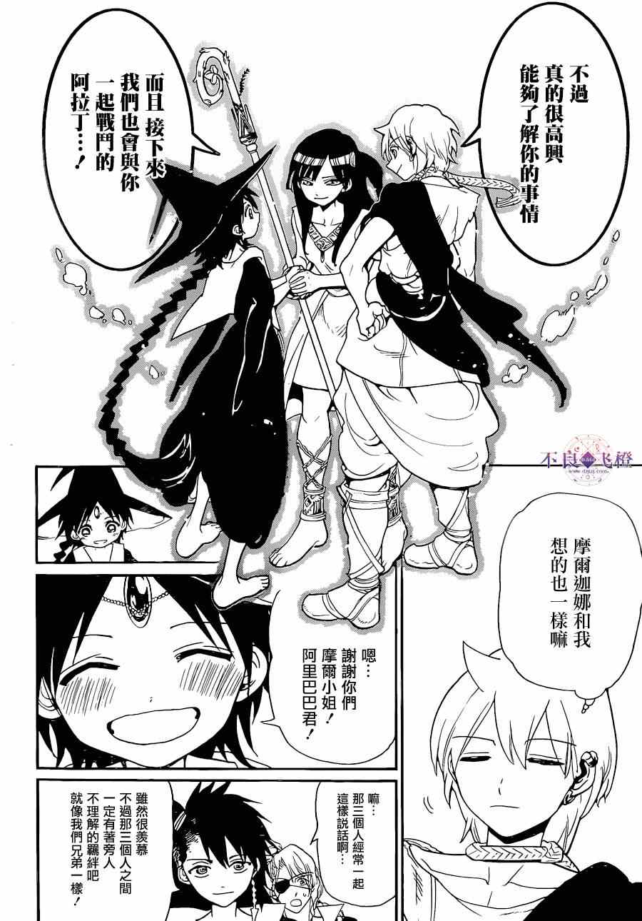 《魔笛MAGI》漫画最新章节第238话免费下拉式在线观看章节第【9】张图片