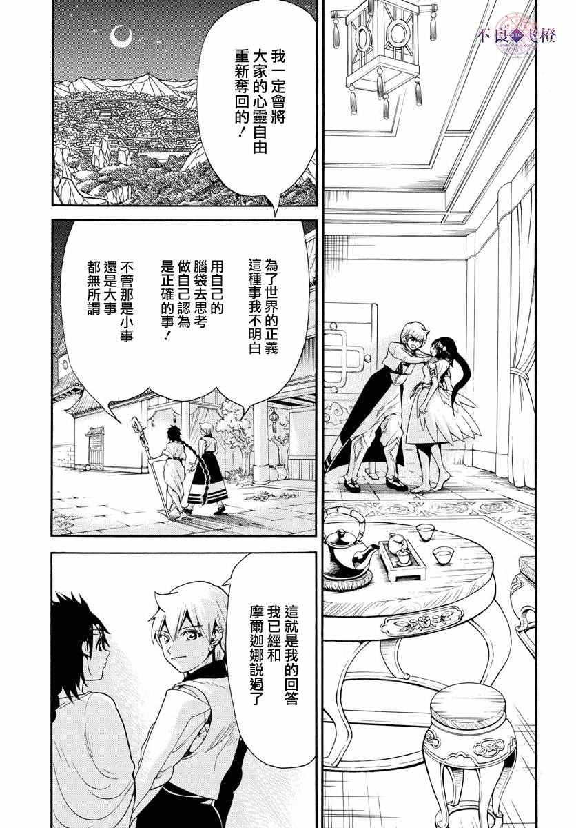 《魔笛MAGI》漫画最新章节第332话免费下拉式在线观看章节第【5】张图片