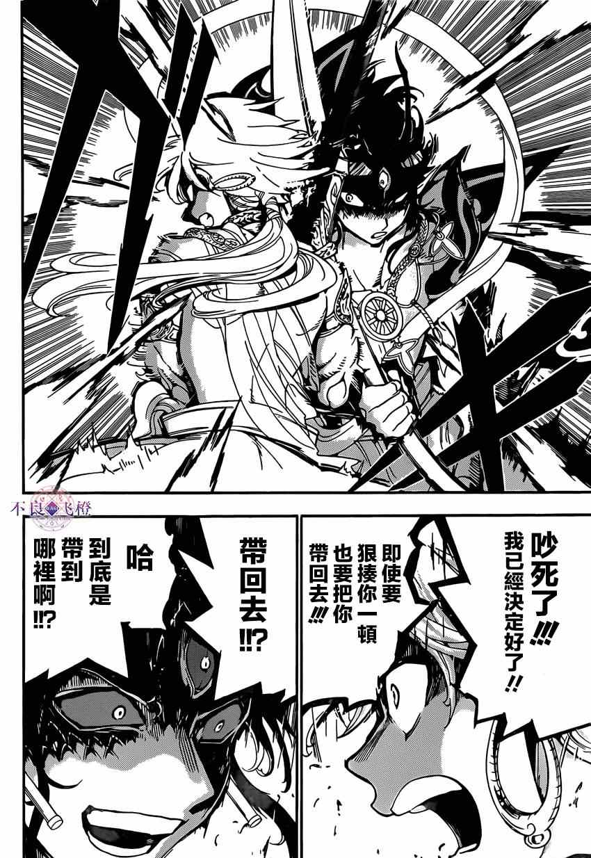 《魔笛MAGI》漫画最新章节第254话免费下拉式在线观看章节第【7】张图片