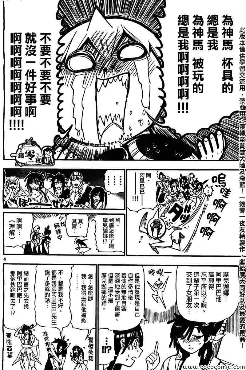 《魔笛MAGI》漫画最新章节第204话免费下拉式在线观看章节第【4】张图片