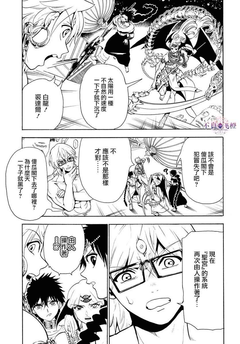 《魔笛MAGI》漫画最新章节第351话免费下拉式在线观看章节第【7】张图片