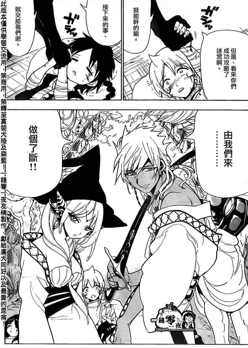 《魔笛MAGI》漫画最新章节第107话免费下拉式在线观看章节第【2】张图片