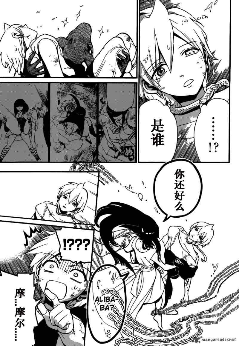 《魔笛MAGI》漫画最新章节第194话免费下拉式在线观看章节第【16】张图片