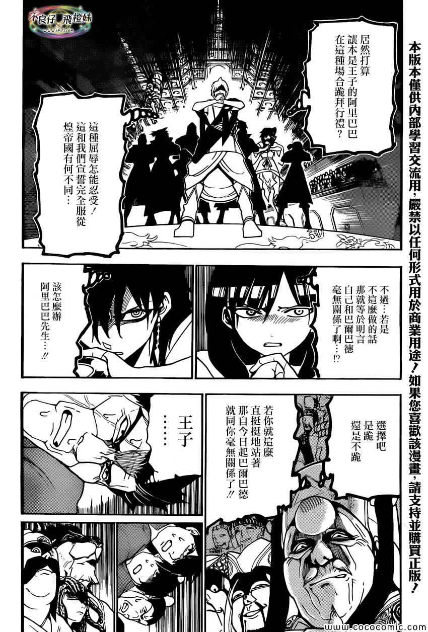 《魔笛MAGI》漫画最新章节第208话免费下拉式在线观看章节第【4】张图片