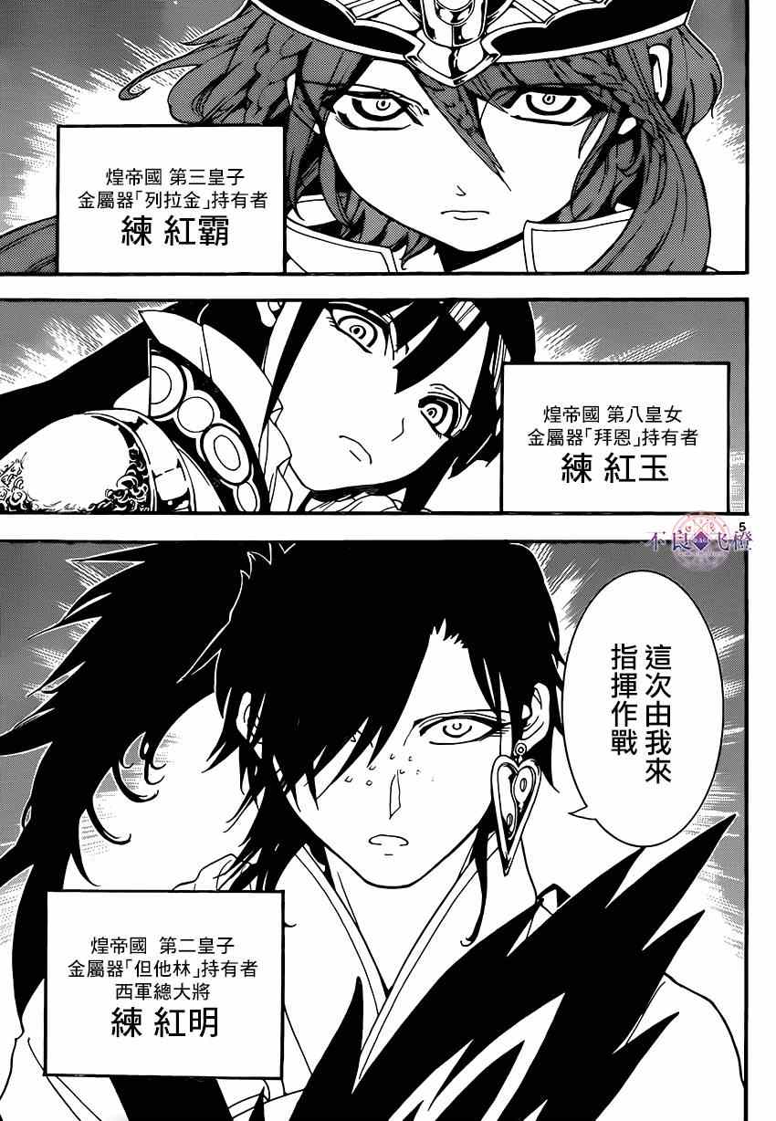 《魔笛MAGI》漫画最新章节第267话免费下拉式在线观看章节第【5】张图片