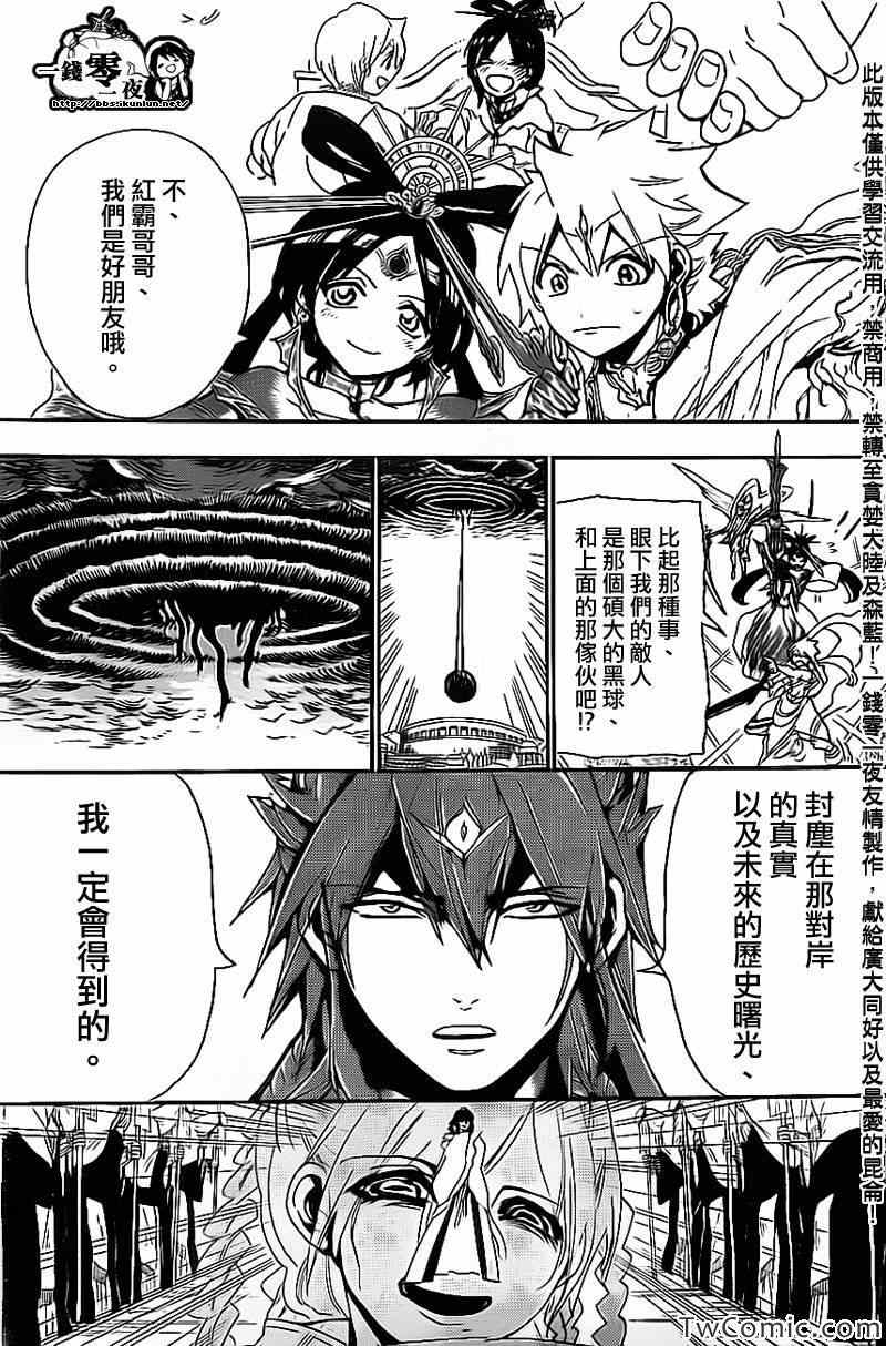 《魔笛MAGI》漫画最新章节第188话免费下拉式在线观看章节第【16】张图片