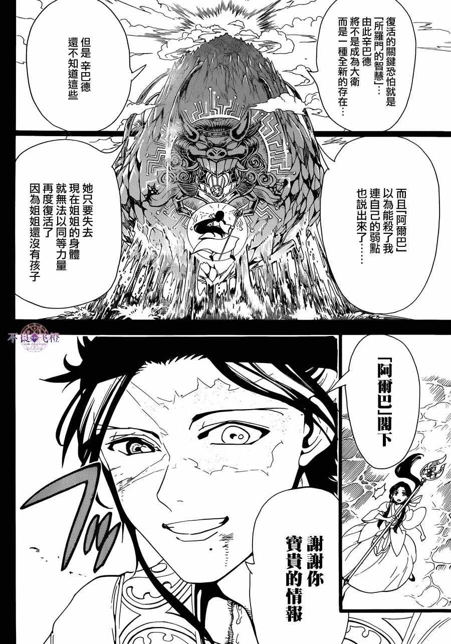 《魔笛MAGI》漫画最新章节第306话免费下拉式在线观看章节第【13】张图片