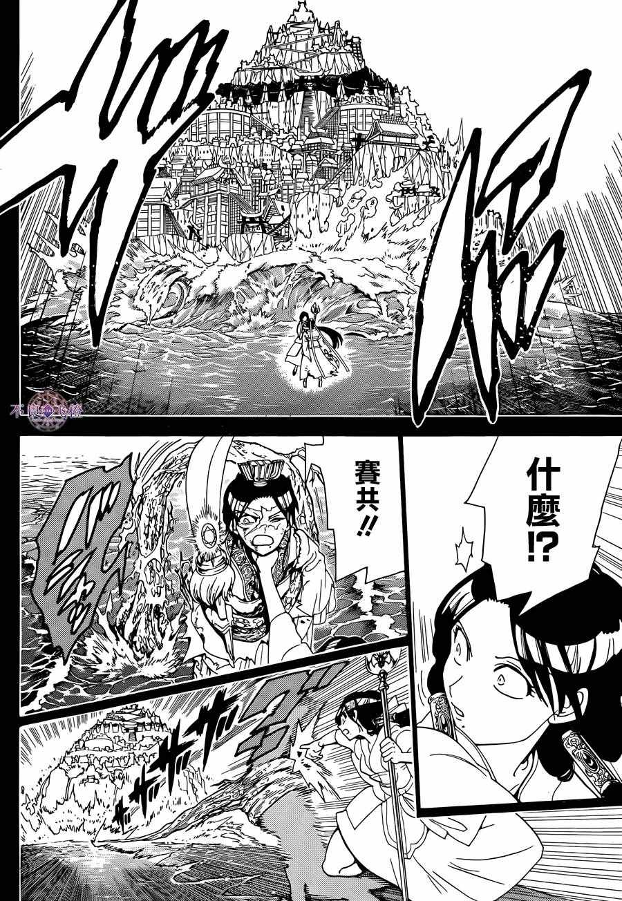 《魔笛MAGI》漫画最新章节第306话免费下拉式在线观看章节第【11】张图片