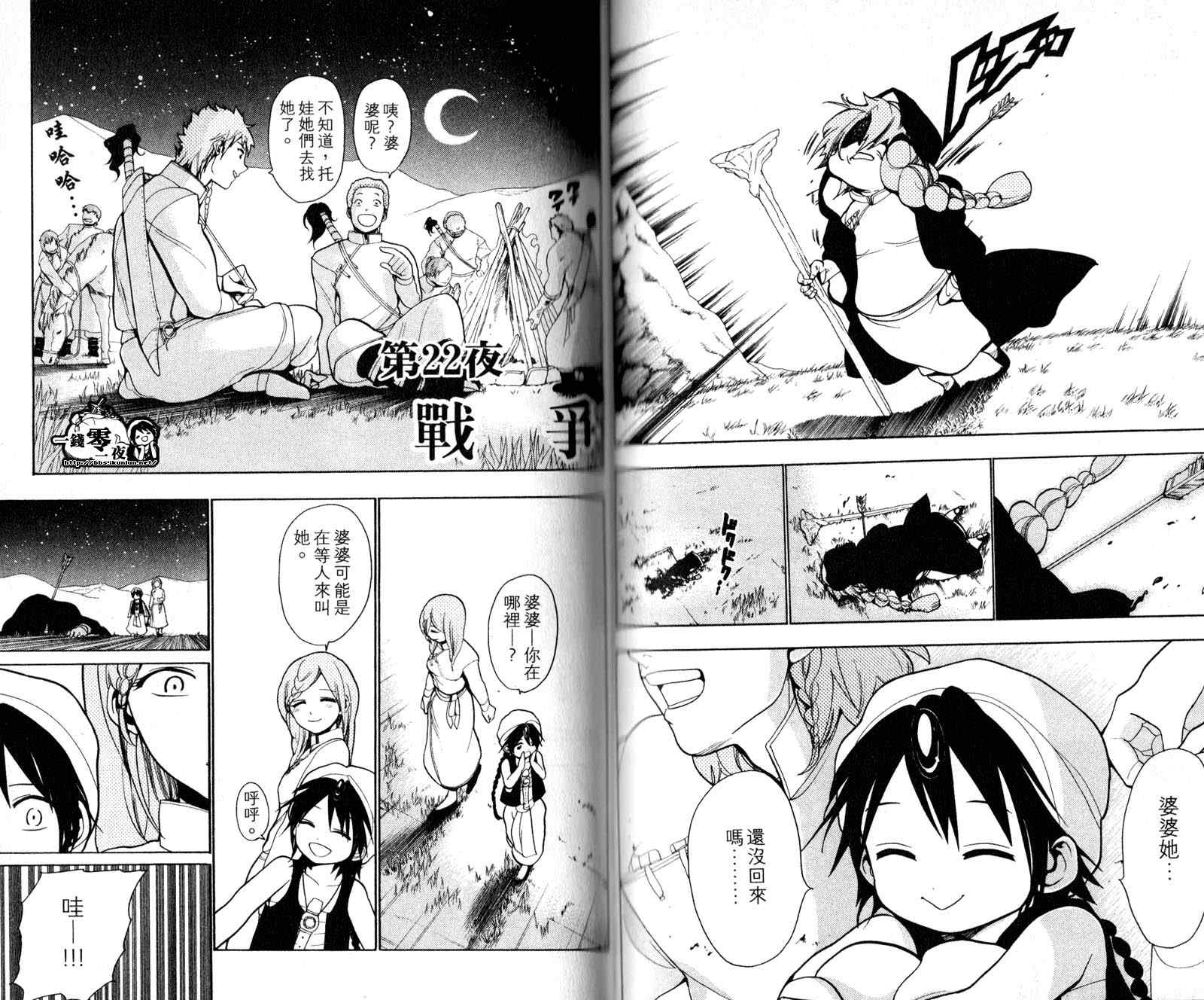 《魔笛MAGI》漫画最新章节第3卷免费下拉式在线观看章节第【40】张图片