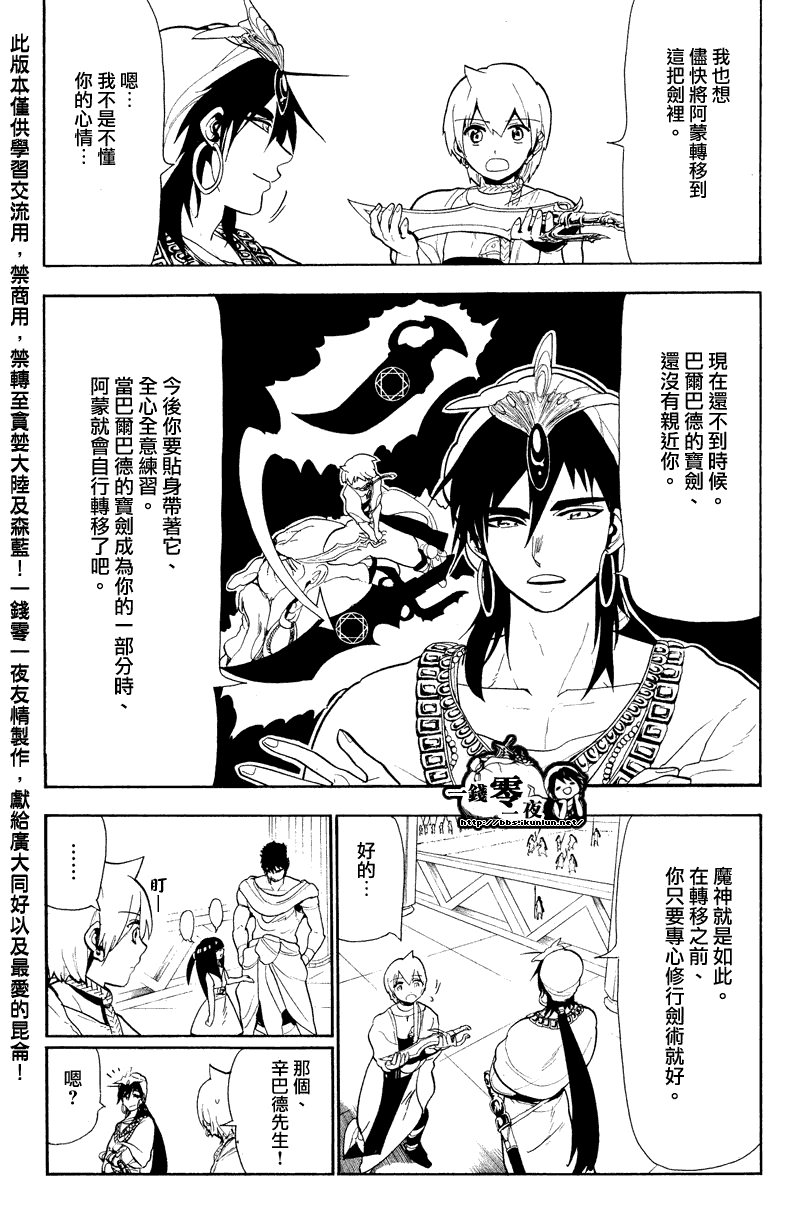 《魔笛MAGI》漫画最新章节第80话免费下拉式在线观看章节第【4】张图片