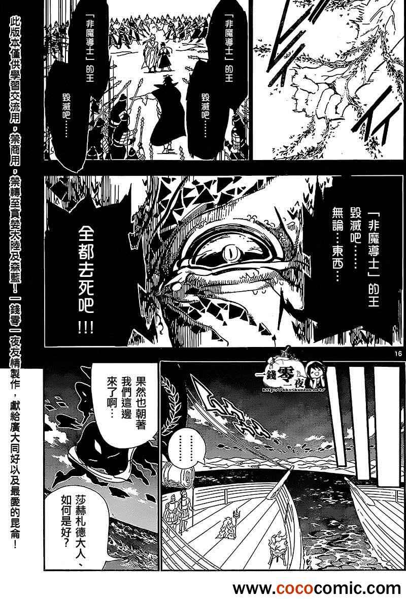 《魔笛MAGI》漫画最新章节第183话免费下拉式在线观看章节第【16】张图片