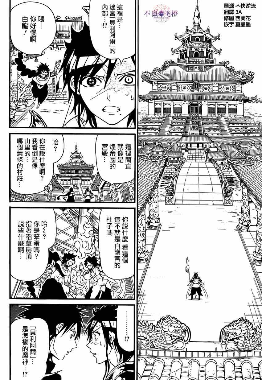 《魔笛MAGI》漫画最新章节第243话免费下拉式在线观看章节第【4】张图片