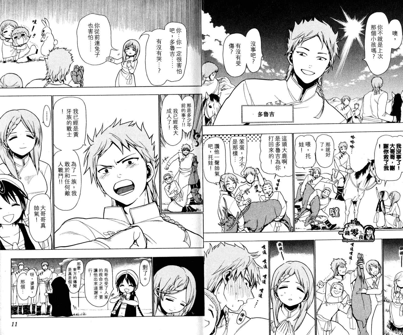 《魔笛MAGI》漫画最新章节第3卷免费下拉式在线观看章节第【8】张图片