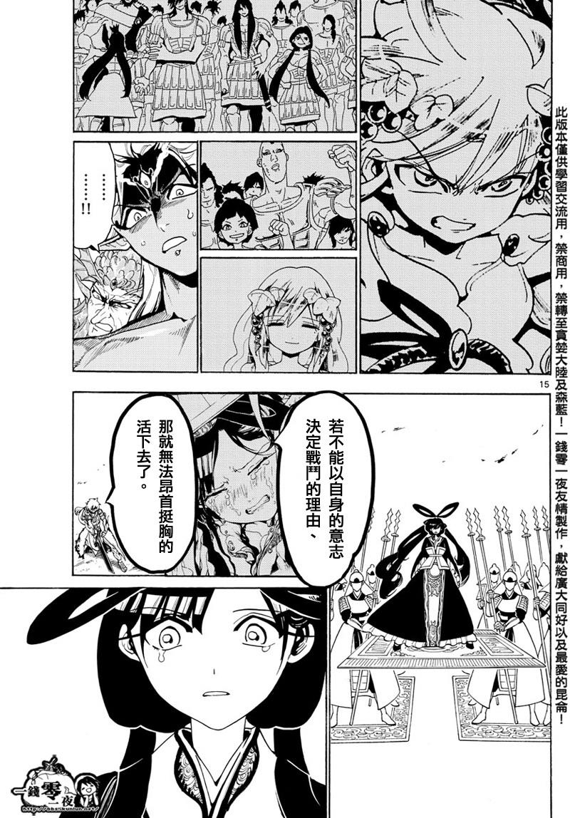 《魔笛MAGI》漫画最新章节第361话免费下拉式在线观看章节第【14】张图片