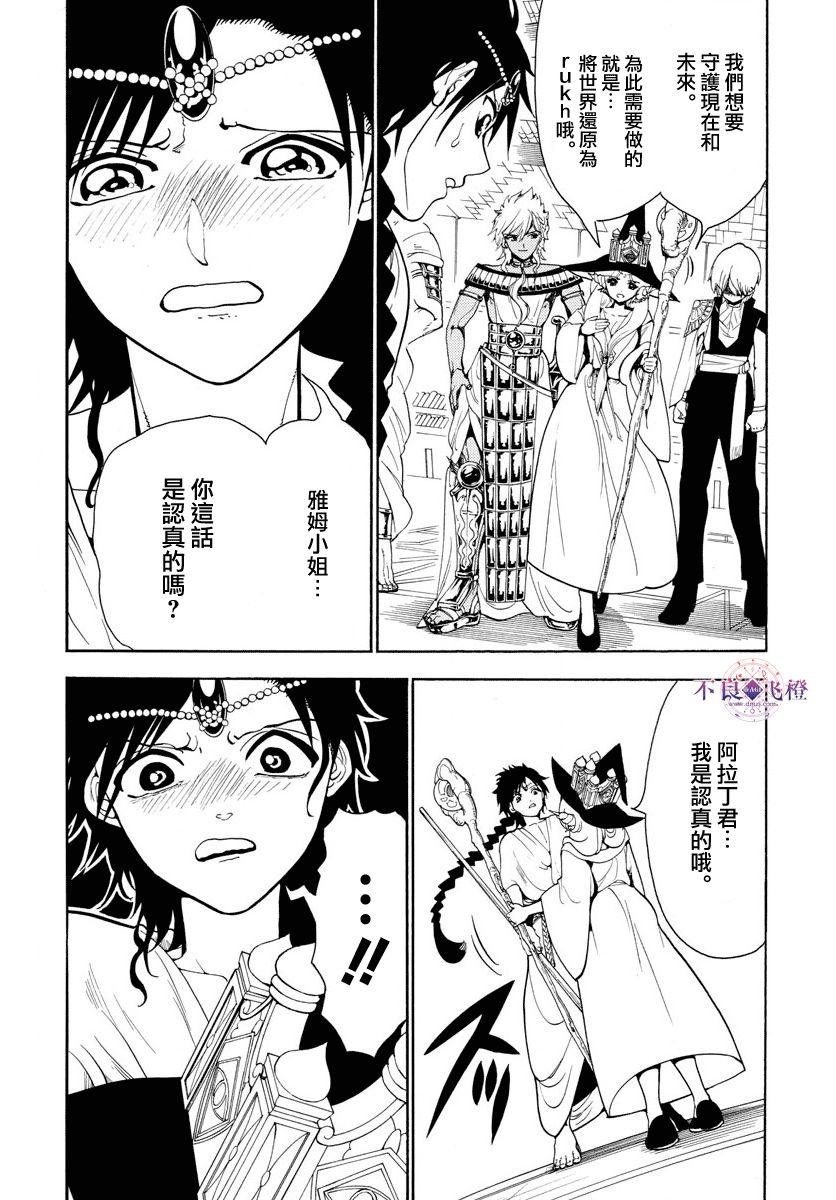 《魔笛MAGI》漫画最新章节第330话免费下拉式在线观看章节第【6】张图片