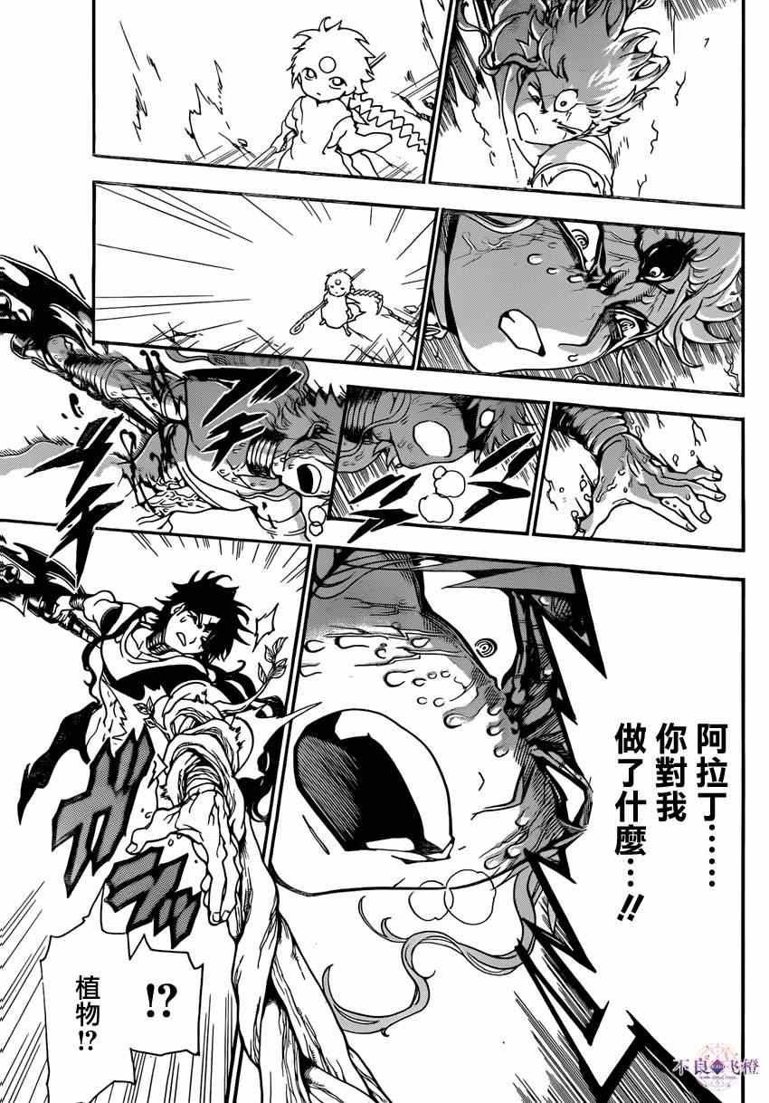 《魔笛MAGI》漫画最新章节第260话免费下拉式在线观看章节第【5】张图片