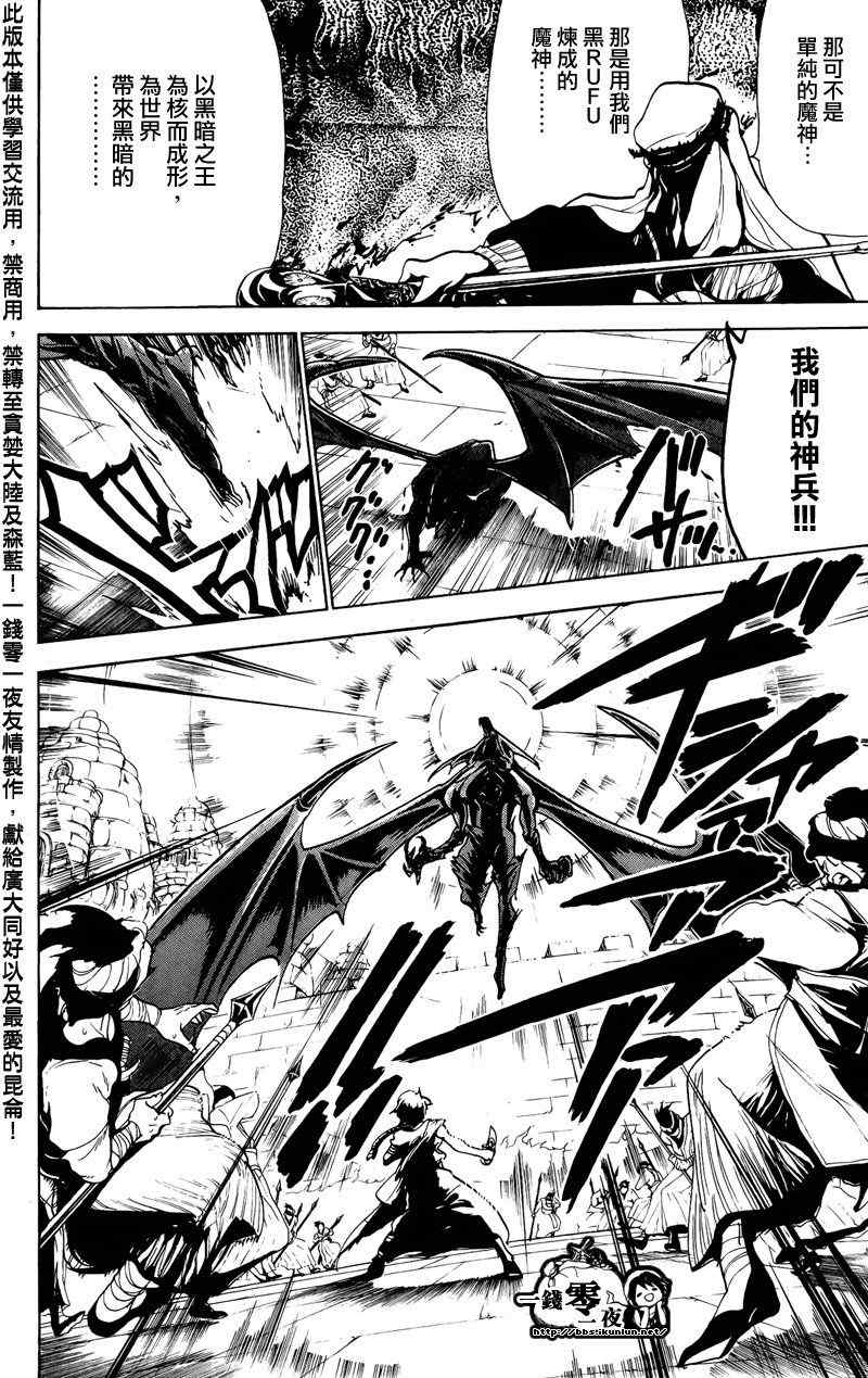 《魔笛MAGI》漫画最新章节第68话免费下拉式在线观看章节第【17】张图片