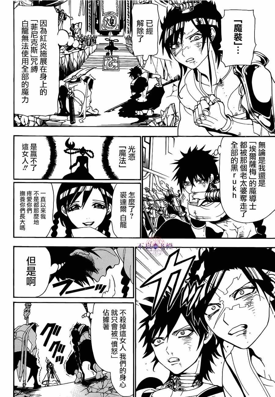 《魔笛MAGI》漫画最新章节第248话免费下拉式在线观看章节第【2】张图片