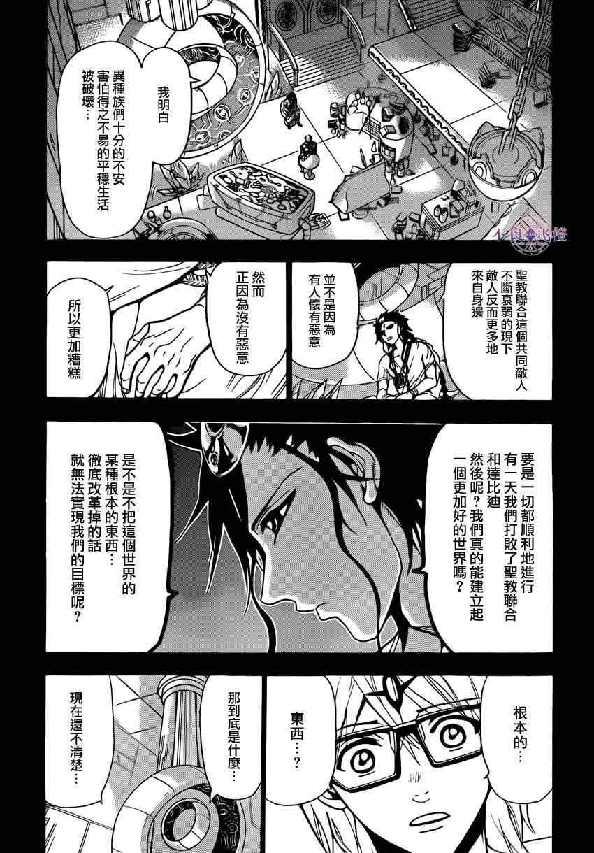 《魔笛MAGI》漫画最新章节第225话免费下拉式在线观看章节第【11】张图片