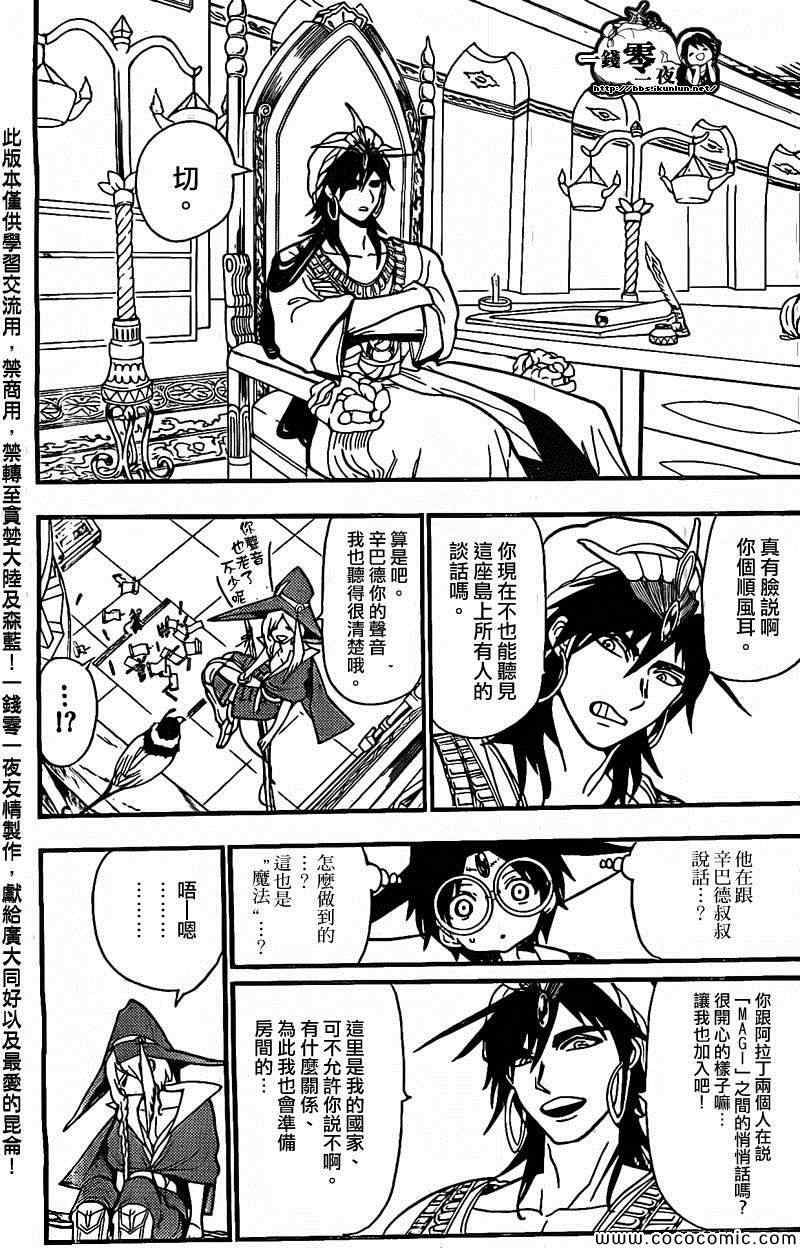 《魔笛MAGI》漫画最新章节第204话免费下拉式在线观看章节第【17】张图片