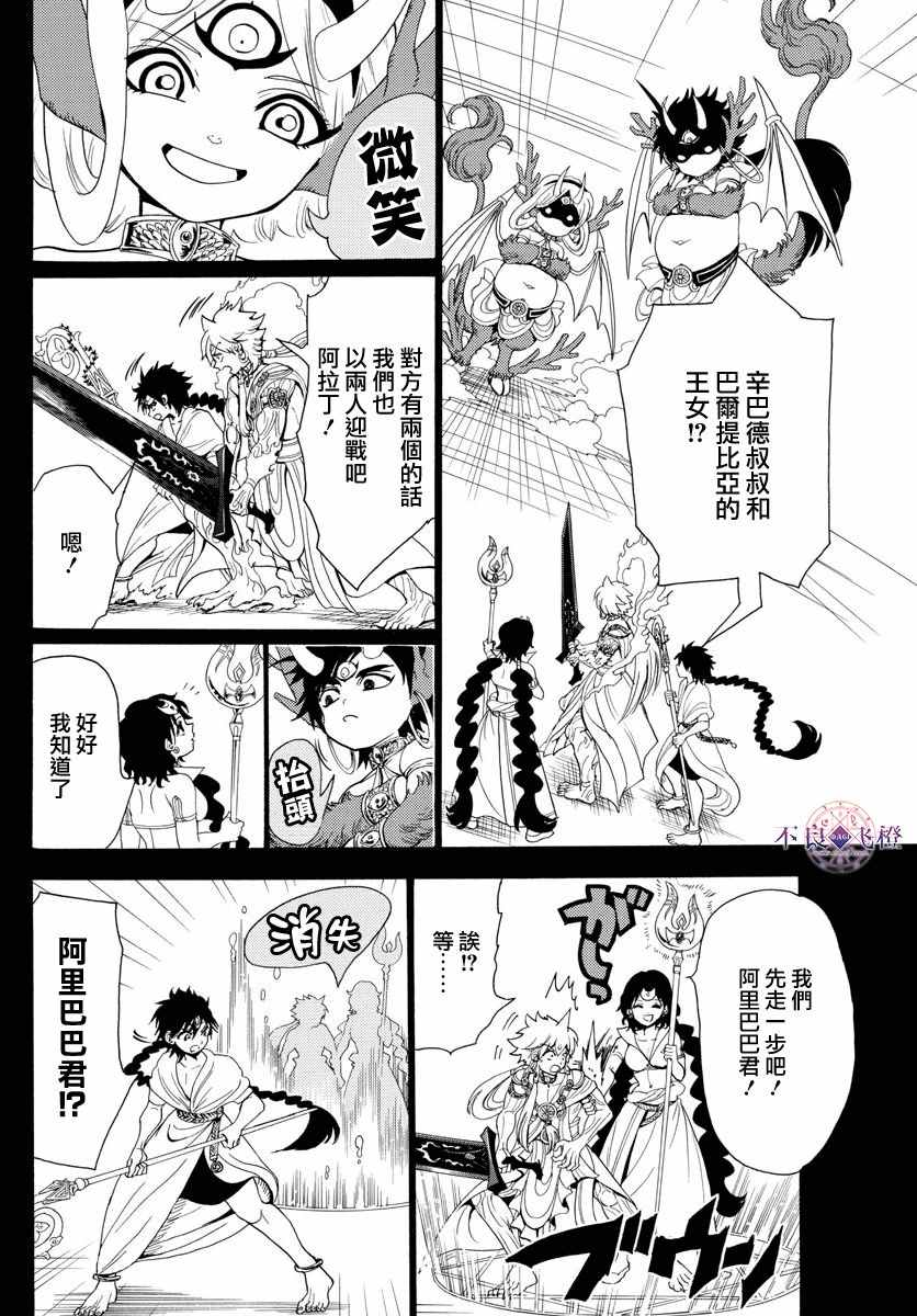 《魔笛MAGI》漫画最新章节第341话免费下拉式在线观看章节第【2】张图片