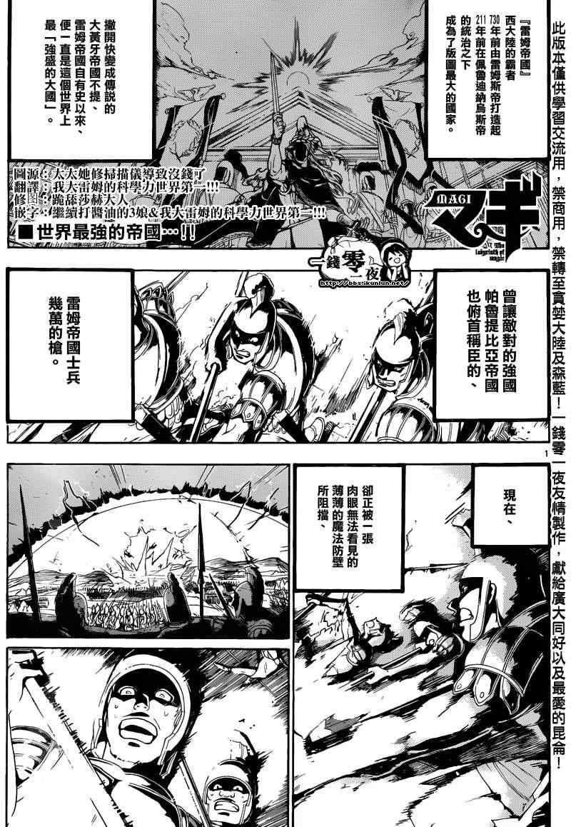 《魔笛MAGI》漫画最新章节第169话免费下拉式在线观看章节第【1】张图片