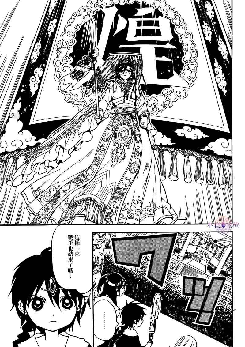 《魔笛MAGI》漫画最新章节第282话免费下拉式在线观看章节第【7】张图片