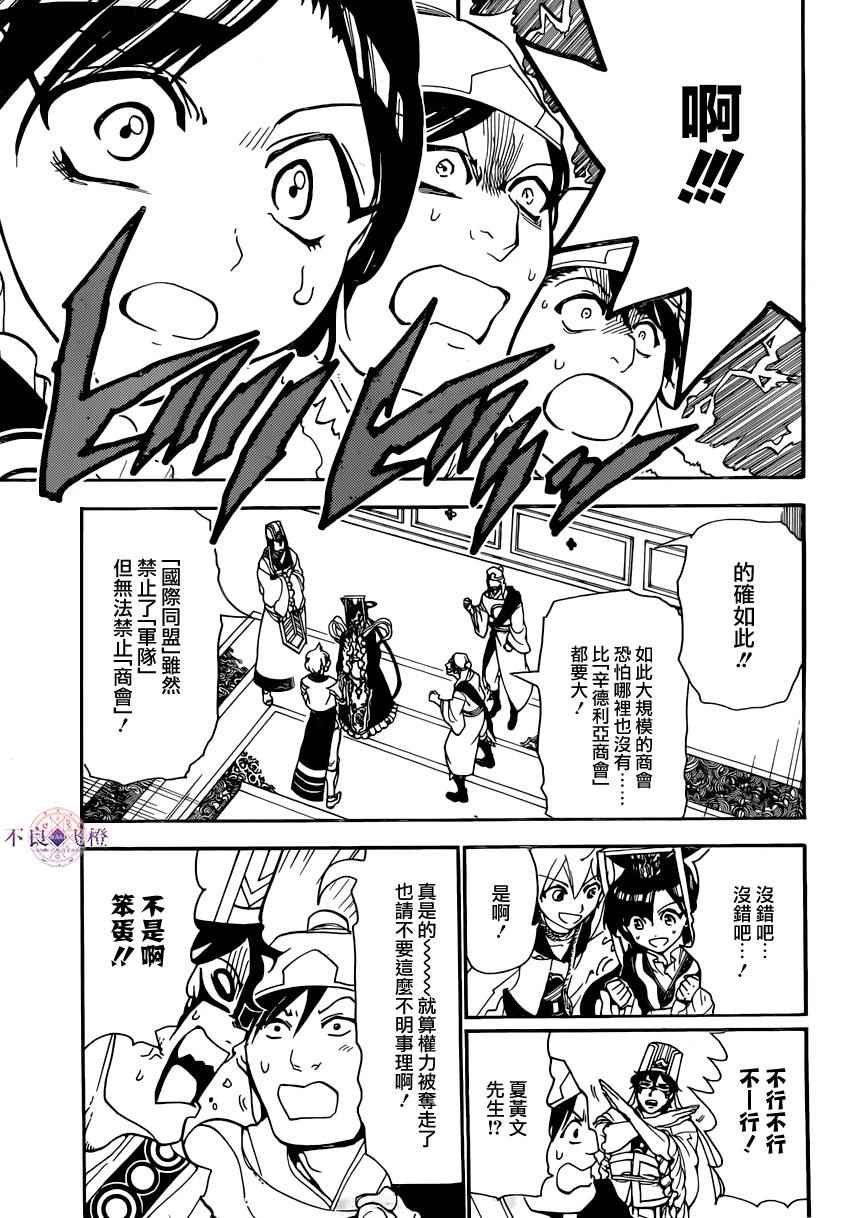 《魔笛MAGI》漫画最新章节第293话免费下拉式在线观看章节第【5】张图片