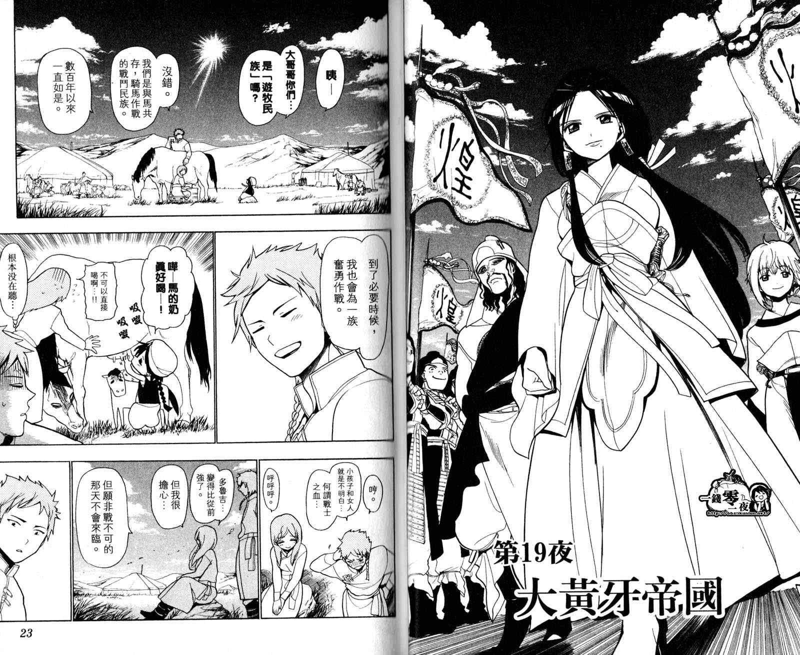 《魔笛MAGI》漫画最新章节第3卷免费下拉式在线观看章节第【14】张图片