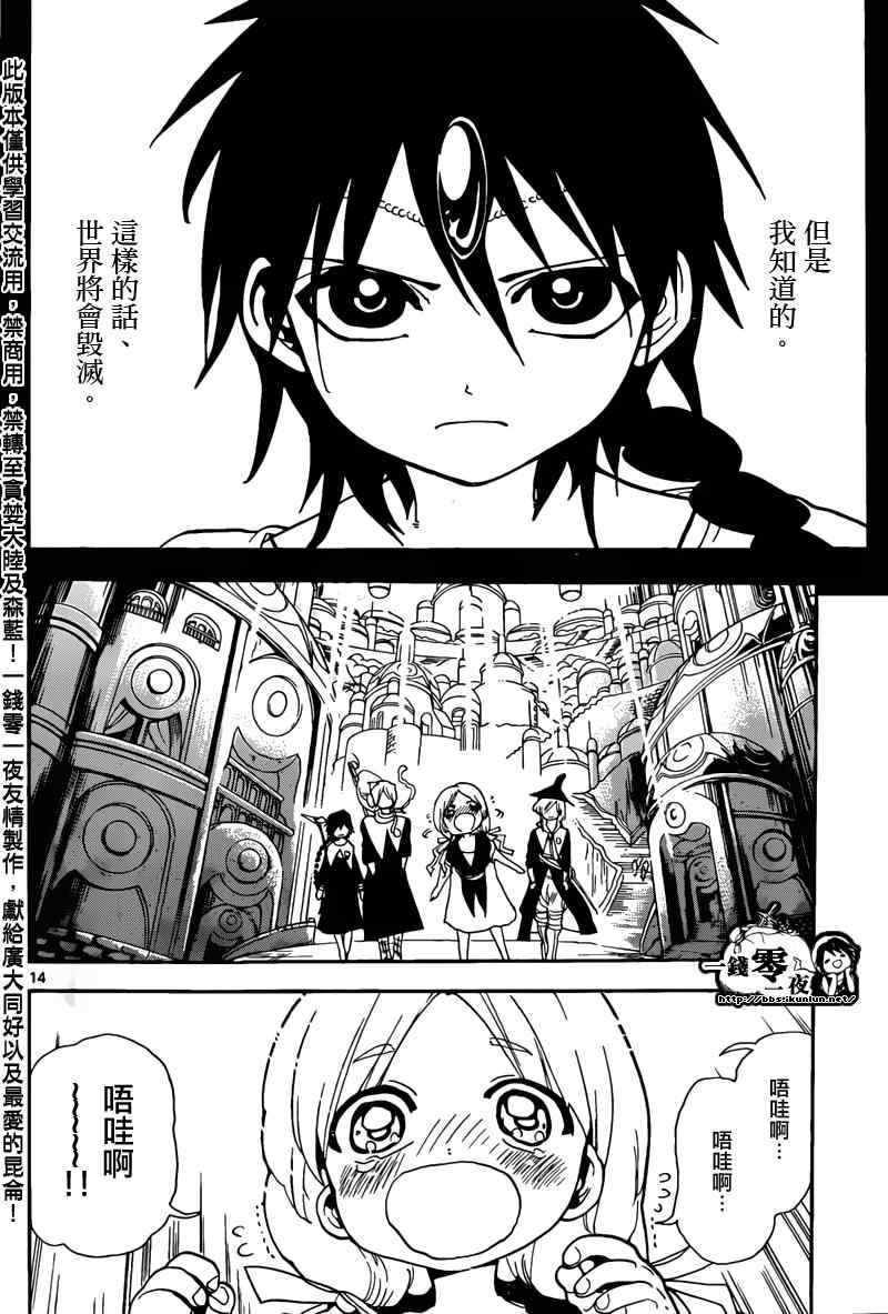 《魔笛MAGI》漫画最新章节第162话免费下拉式在线观看章节第【13】张图片