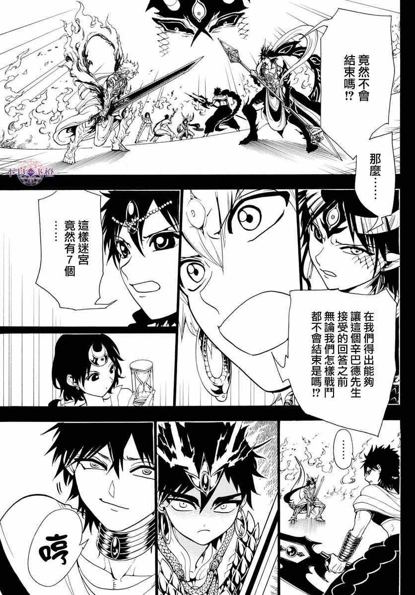 《魔笛MAGI》漫画最新章节第336话免费下拉式在线观看章节第【16】张图片