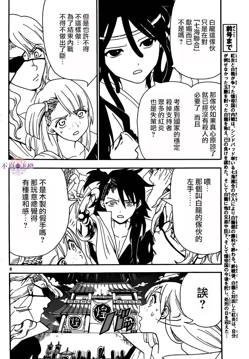 《魔笛MAGI》漫画最新章节第280话免费下拉式在线观看章节第【6】张图片