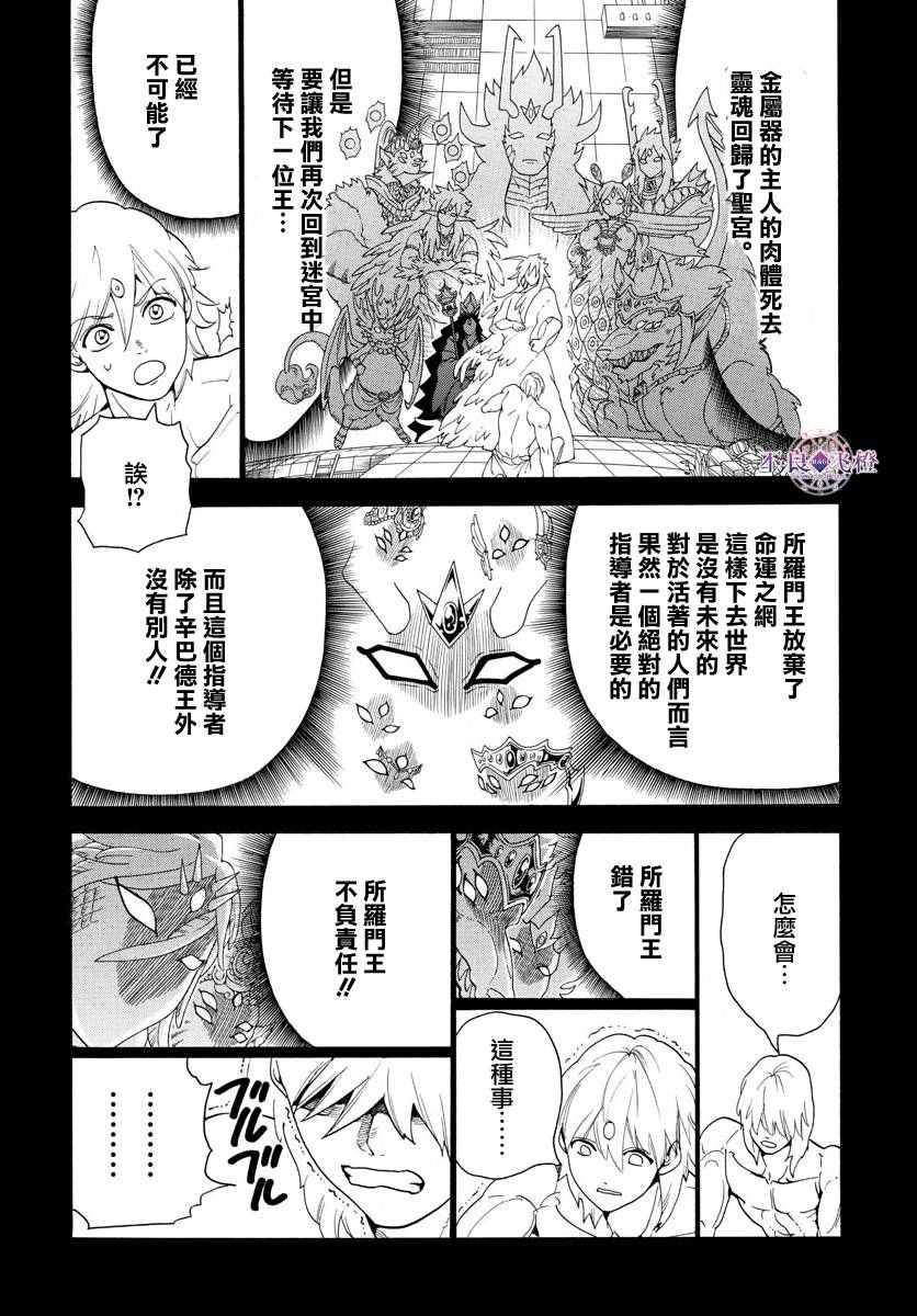 《魔笛MAGI》漫画最新章节第325话免费下拉式在线观看章节第【8】张图片