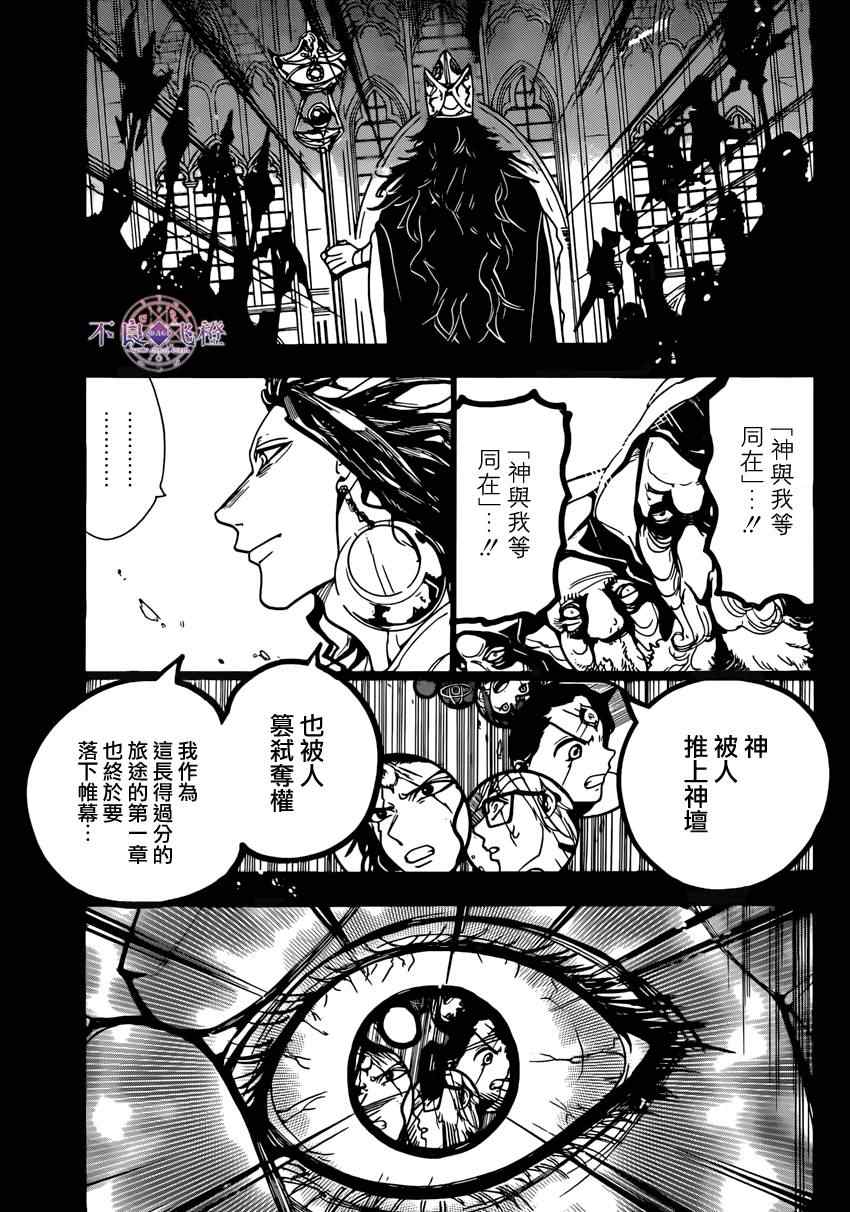 《魔笛MAGI》漫画最新章节第227话免费下拉式在线观看章节第【15】张图片