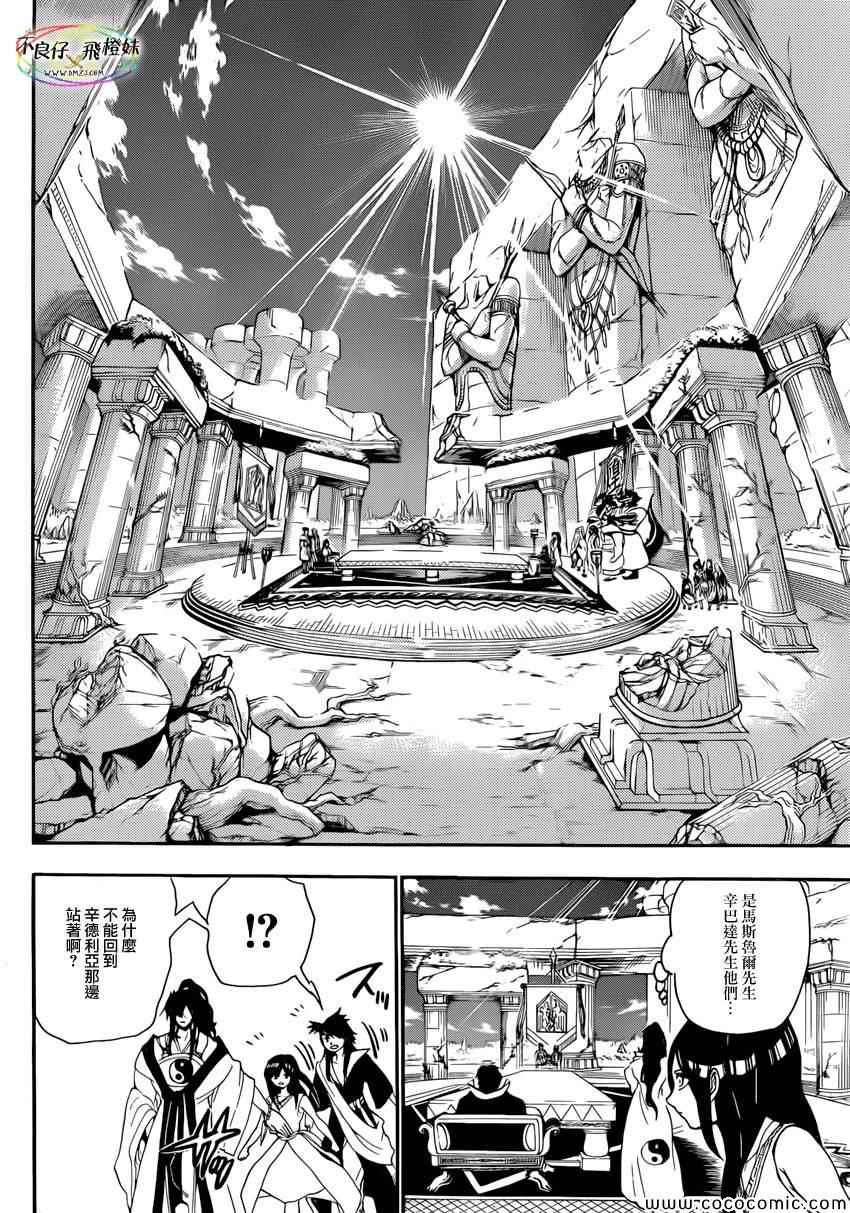 《魔笛MAGI》漫画最新章节第213话免费下拉式在线观看章节第【7】张图片