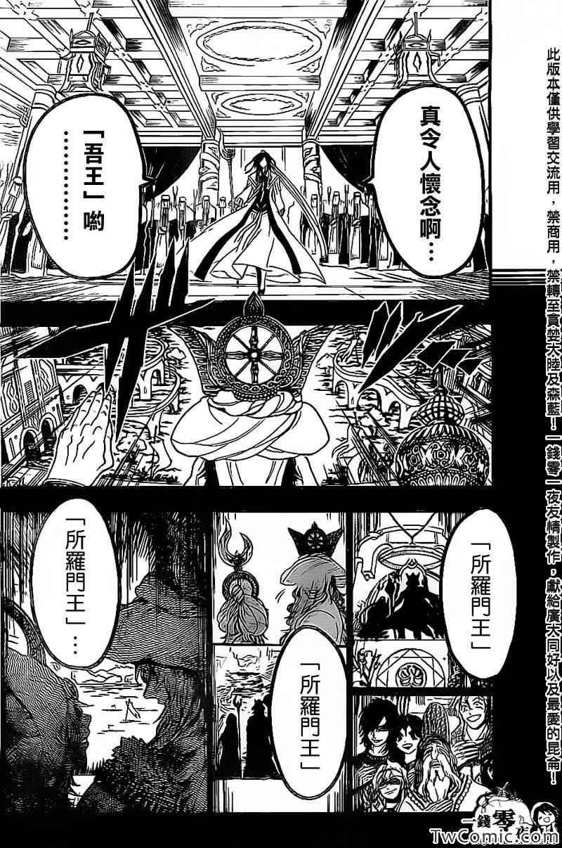 《魔笛MAGI》漫画最新章节第193话免费下拉式在线观看章节第【15】张图片