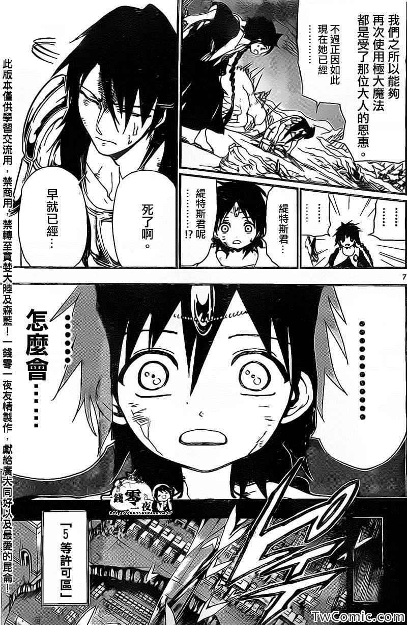 《魔笛MAGI》漫画最新章节第196话免费下拉式在线观看章节第【7】张图片