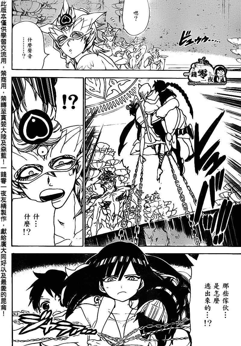 《魔笛MAGI》漫画最新章节第97话免费下拉式在线观看章节第【10】张图片