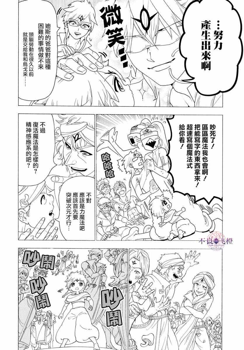 《魔笛MAGI》漫画最新章节第345话免费下拉式在线观看章节第【8】张图片