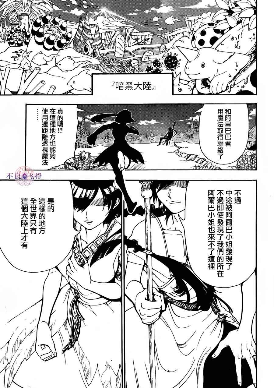 《魔笛MAGI》漫画最新章节第304话免费下拉式在线观看章节第【7】张图片