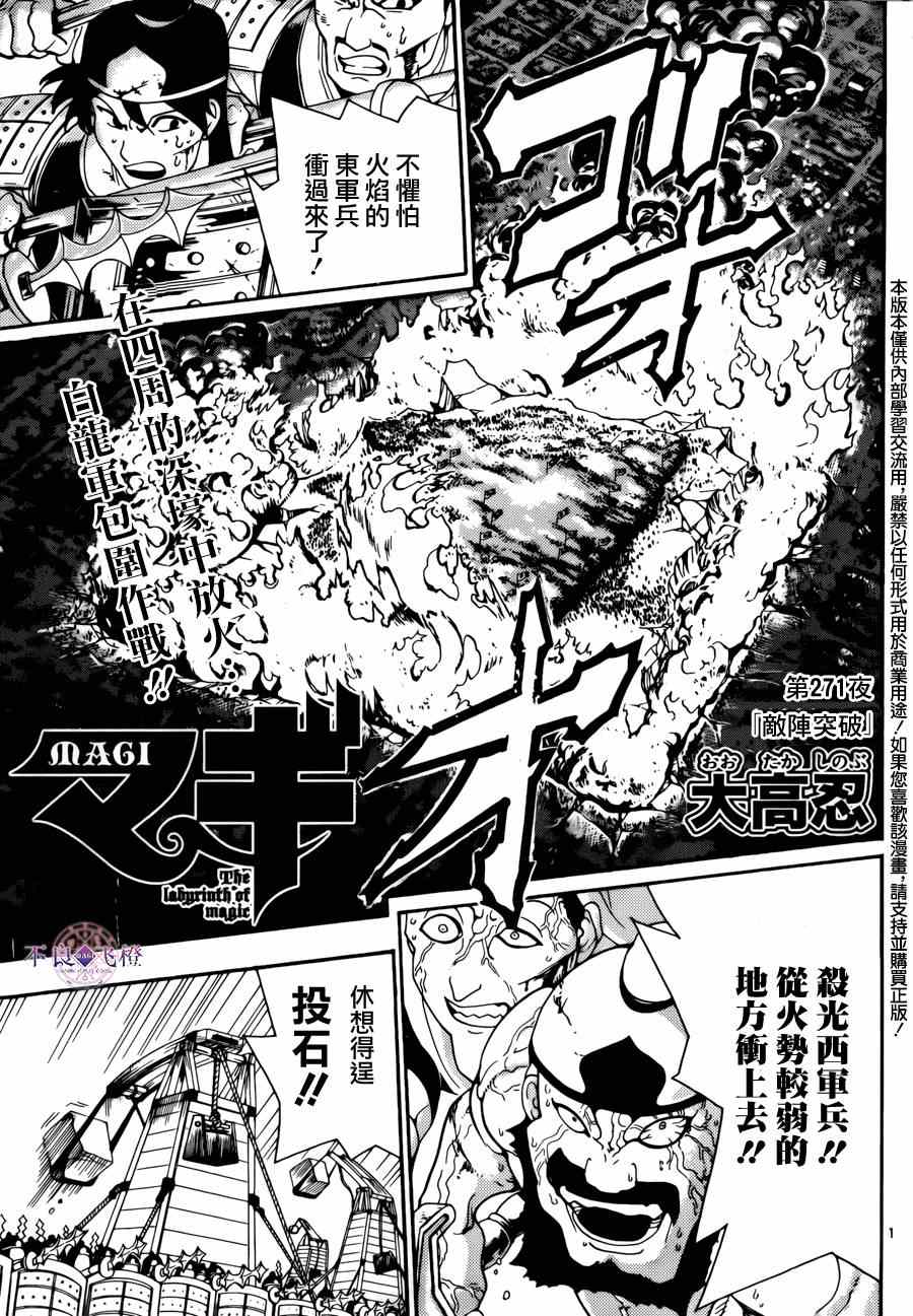 《魔笛MAGI》漫画最新章节第271话免费下拉式在线观看章节第【1】张图片