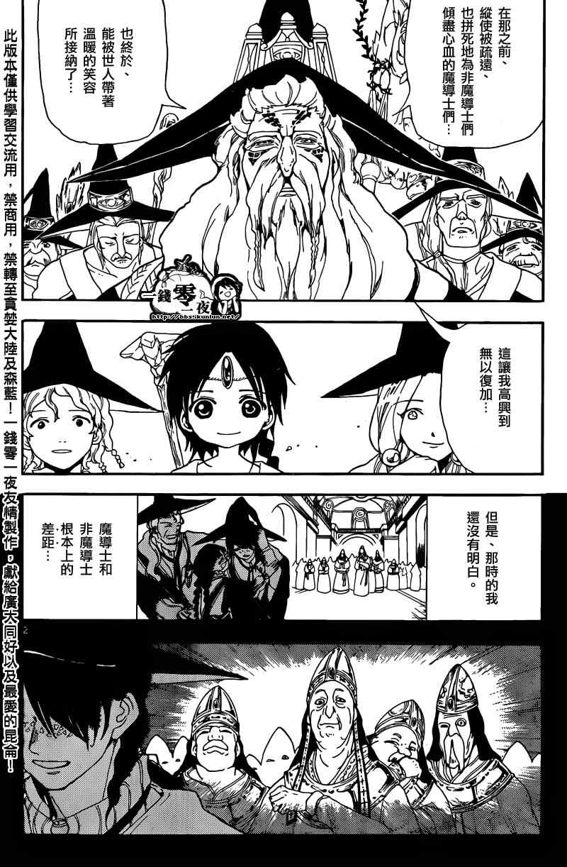 《魔笛MAGI》漫画最新章节第160话免费下拉式在线观看章节第【2】张图片