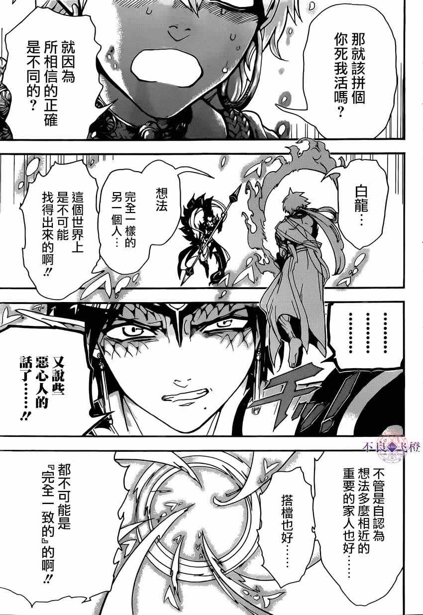 《魔笛MAGI》漫画最新章节第254话免费下拉式在线观看章节第【10】张图片