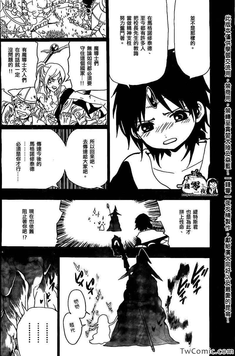 《魔笛MAGI》漫画最新章节第197话免费下拉式在线观看章节第【4】张图片