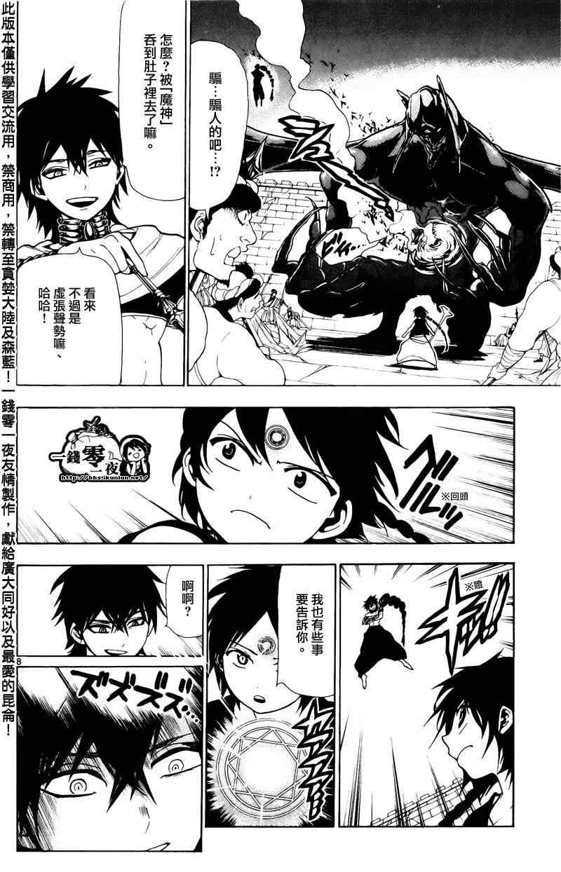 《魔笛MAGI》漫画最新章节第73话免费下拉式在线观看章节第【8】张图片